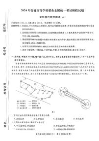 2024商丘部分名校高三下学期模拟考试（三）文综PDF版含解析