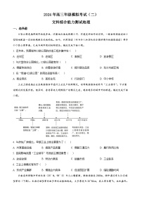 2024届山西省太原市高三下学期模拟考试（二）文科综合试卷-高中地理（原卷版+解析版）