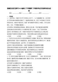西藏自治区拉萨市2024届高三下学期第二次模拟考试文综高中政治试卷(含答案)