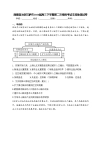 西藏自治区拉萨市2024届高三下学期第二次模拟考试文综地理试卷(含答案)