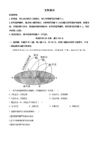 2024届陕西省安康市高新中学、安康中学高新分校高三下学期模拟预测文综试题-高中地理（原卷版+解析版）