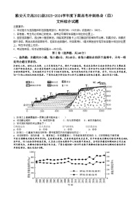 2024届四川省雅安市神州天立学校高三下学期高考冲刺考试文科综合试题（四）