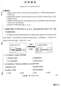 2024金科新未来高三5月大联考文综试题