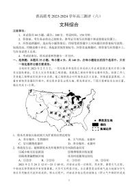 2024河南省普高联考届高三5月测评（六）文综试卷