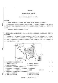 青桐鸣2024届高三押题卷（二）文科综合试题