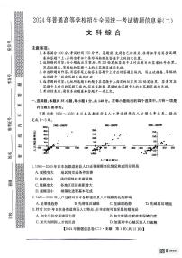 2024届高三下学期高考猜题信息卷（二）文综试题