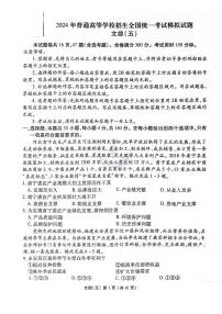 2024届陕西省安康市高新中学高三5月模拟预测文综试题