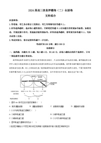 2024届四川省百师联盟高三下学期信息押题卷（二）文综试题-高中地理（原卷版+解析版）