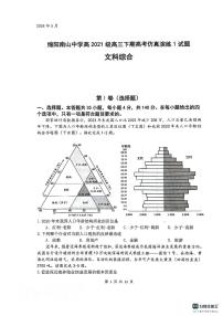 2024届四川省绵阳南山中学高三下学期高考仿真演练(一)+文科综合试题