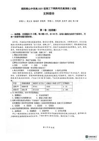 四川省绵阳市南山中学2024届高三下学期模拟预测文综试题（扫描版附答案）