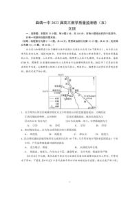 云南曲靖高三（月考五）-文综试题附答案