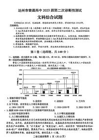 四川达州高三高考模拟考试文综试题附答案