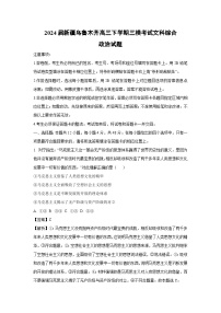 2024届新疆乌鲁木齐高三下学期三模考试文科综合政治试卷（解析版）