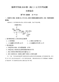 四川省成都市新津中学2021届高三12月月考 文科综合 (含答案)