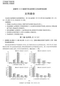 2021成都三诊文综试题及答案