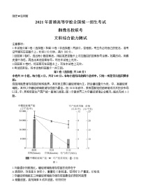 湘豫名校联盟2021届高三下学期5月联考 文综（含答案）