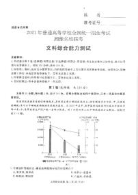 湘豫名校2021届高三名校联考(5月)文综