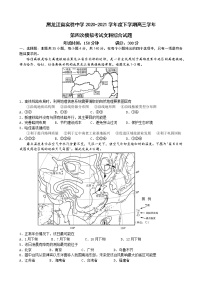 黑龙江省实验中学2021届高三第四次模拟考试 文综+答案