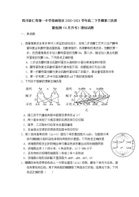 2020-2021学年四川省仁寿第一中学校南校区高二下学期第三次质量检测（6月月考）理综试题 word版