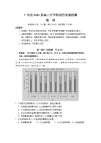 广东省2022届高三上学期开学阶段性质量检测地理试题+Word版含答案