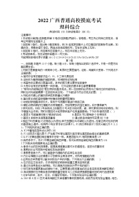 2022届广西普通高校高三上学期9月摸底考试理综试题（word版）