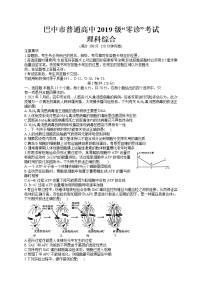 2022届四川省巴中市高三上学期零诊考试理科综合试题（PDF版）