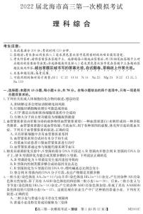 广西北海市2022届高三上学期第一次模拟考试理综试题 PDF版含答案