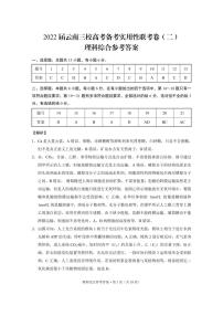 云南省三校2022届高三上学期11月高考备考实用性联考（二）理科综合试题扫描版含答案