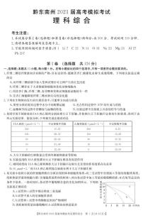 贵州省贵阳2021届高三高考模拟考试理综试卷（PDF版）