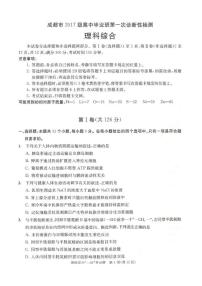 四川省成都市2020届高三第一次诊断考试 理综 PDF版含答案练习题