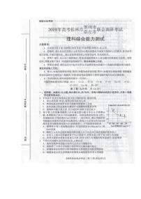 2019届广西省桂林市，贺州市，崇左市高三下学期3月联合调研考试理科综合试卷（PDF版）