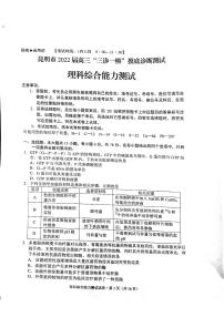 云南省昆明市2022届高三上学期“三诊一模”市统测理综试题扫描版含答案