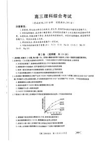 2022届山西省晋城高三一模理综试卷及答案