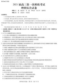 云南省曲靖市第二中学、大理新世纪中学2021届高三第一次模拟考试理科综合试题 PDF版含答案