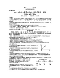 安徽省池州市2021届高三下学期4月普通高中教学质量统一监测（一模）理综试题 Word版含答案