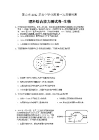 安徽省黄山市2022届高中毕业班第一次质量检测理综生物试题