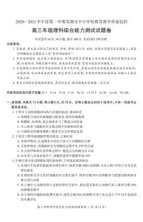 2021届安徽省芜湖市高三上学期期末考试理综试题 PDF版