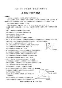 2022届安徽省部分学校高三第一学期期末联考-理科综合  PDF练习题