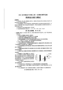 河南省六市（漯河）2021届高三下学期3月第一次联考理科综合试题含答案