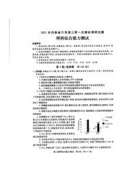 河南省六市（南阳）2021届高三下学期3月第一次联考理科综合试题含答案