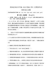 陕西省西安2022届高三第二次模拟考试理综及答案练习题