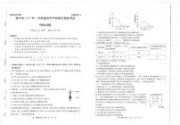 2022届山西省晋中市高三3月普通高等学校招生模拟考试（二模）理科综合试题含答案