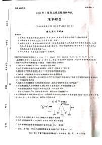 山西省晋中市2020-2021学年高三下学期3月适应性考试（二模）理科综合试题含答案