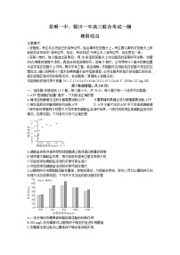 云南省昆明一中、宁夏银川一中2022届高三下学期联合一模考试理综试题含解析