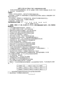 四川省成都市第七中学2021-2022学年高三下学期二诊模拟考试（二模）理综扫描版无答案