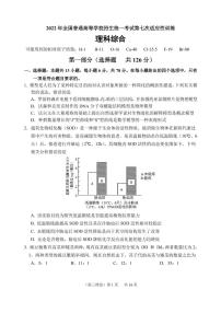 陕西省西安市西工大附中2022届高三第七次适应性训练理综试题PDF版含答案