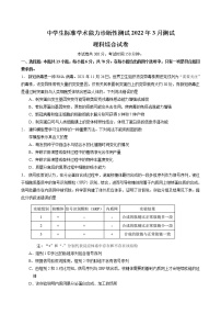 2022届全国中学生标准学术能力诊断性测试高三3月测试 理综（word版）