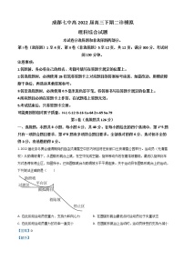 2022届四川省成都市第七中学高三下学期二诊模拟考试（二模） 理综练习题