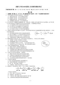 2020届四川省成都七中高三高中毕业班三诊模拟理科综合试题 PDF版