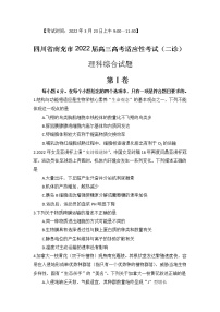 2022年3月四川省南充市高2022届高考适应性考试（二诊）理科综合试题含答案